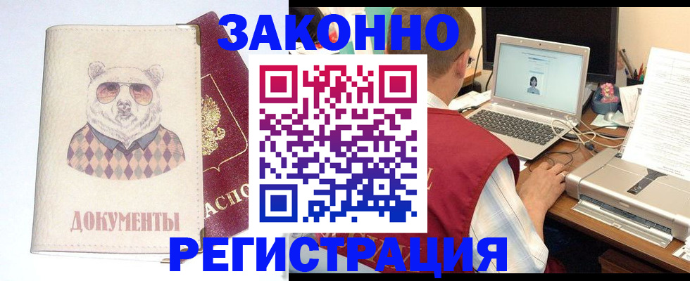временная регистрация законно в Нерчинске