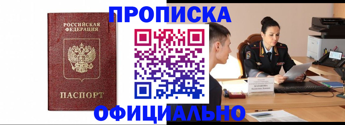 прописка ребенка в Нерчинске