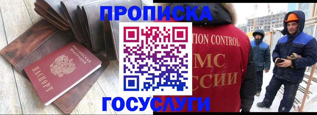 прописка для школы в Нерчинске