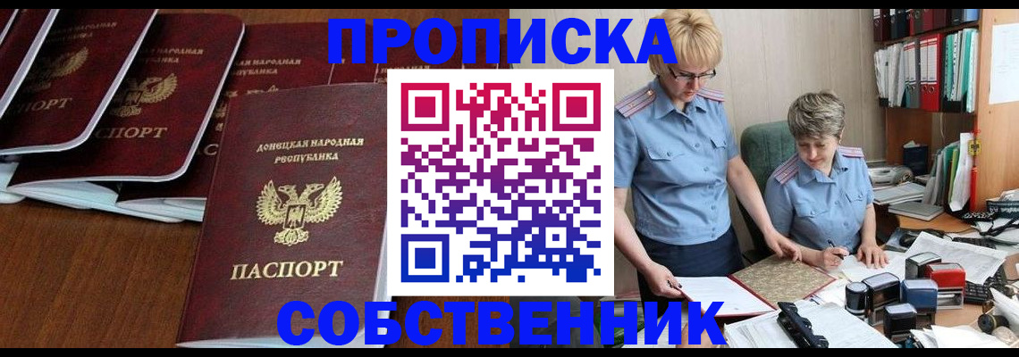 прописка ребенка в Нерчинске