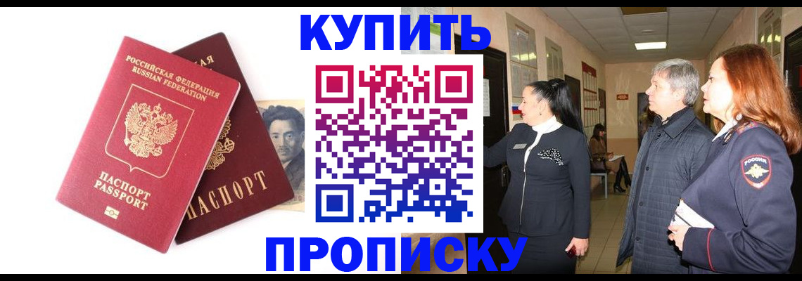 прописка 2025 в Нерчинске