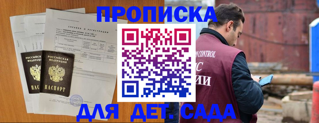регистрация для дет. сада в Нерчинске