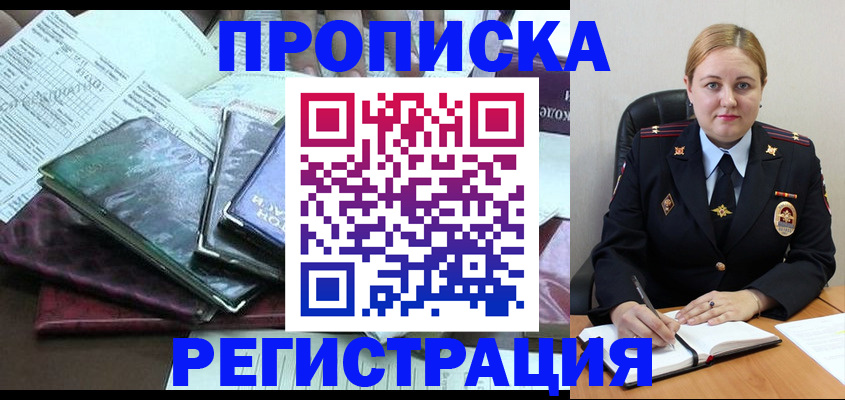 временная регистрация адрес в Нерчинске