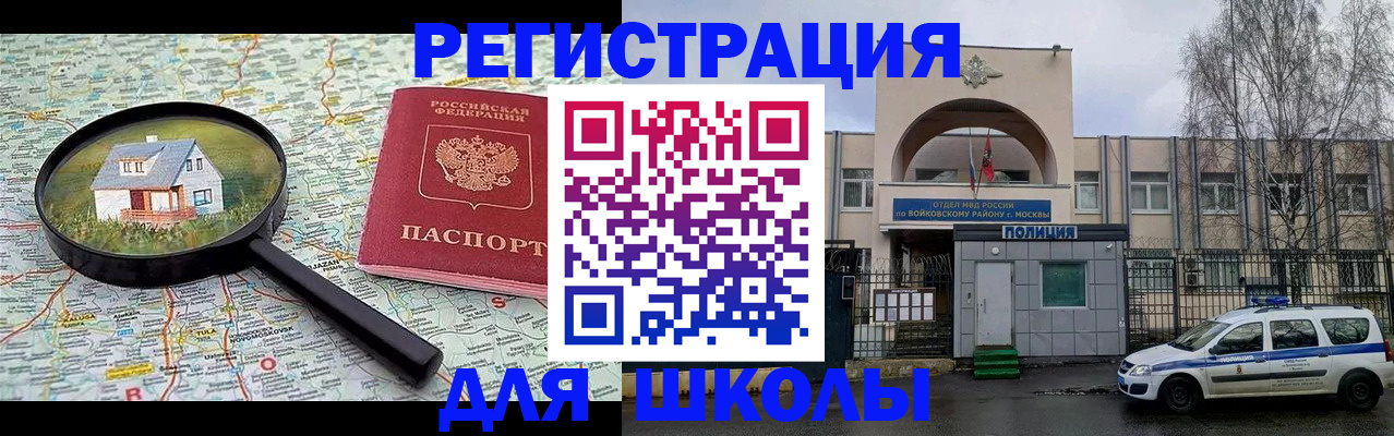 прописка ребенка в Нерчинске